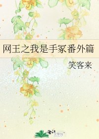 《網王之我是手冢番外篇》