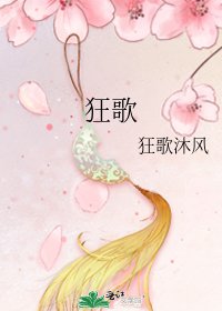 《狂歌》