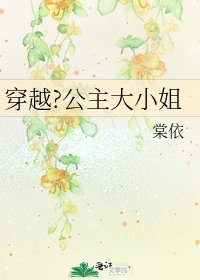 《穿越?公主大小姐》
