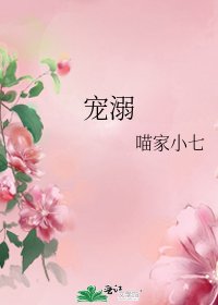 《寵溺》