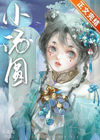 《福寶小嬌妾/嬌養王府痴妾》