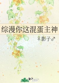 綜漫你這混蛋主神
