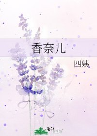 《香奈兒》