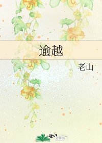 《逾越》