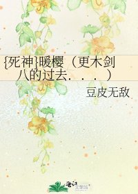 《{死神}暖櫻(更木劍八的過去...)》