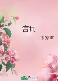 《宮詞》