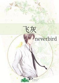 《飛灰》