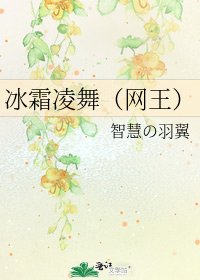 《冰霜凌舞(網王)》