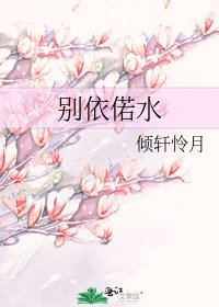 《別依偌水》