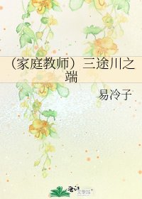 《(家庭教師)三途川之端》