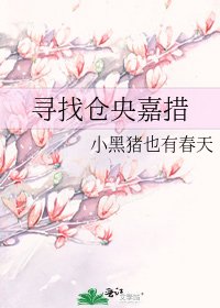《尋找倉央嘉措》
