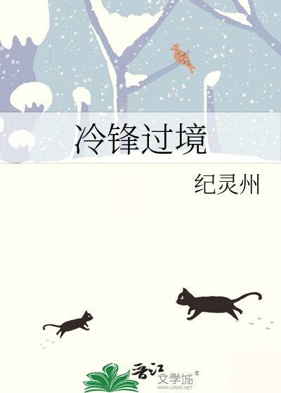 《冷鋒過境》