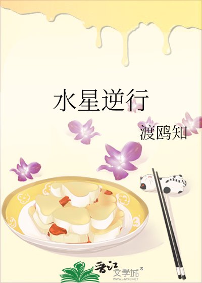 《方星逆行》