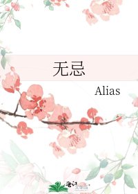 《無忌》