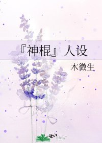 《『神棍』人設》