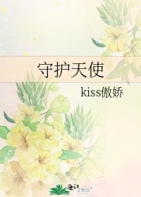 《守護天使》