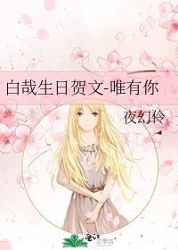 《百哉生留賀文-唯有你》