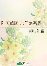 《陸厲戚顧 六門扇系列》