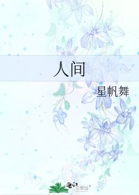 人間