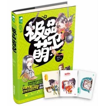《極品萌衛》