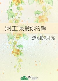 《(網王)最愛你的眸》