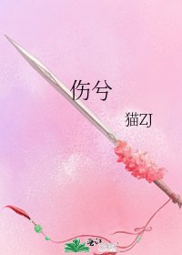 《傷兮》