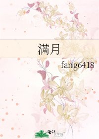 《滿月》
