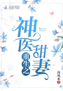 《重生之神醫甜妻/重生九零:神醫甜妻,要嬌寵!》