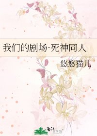 《我們的劇場·死神同人》