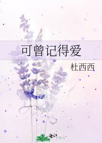 《可曾記得愛》