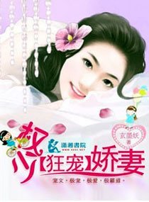 《權少狂寵嬌妻》