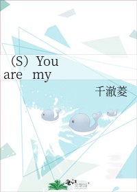 （S）You are my Sunshine！