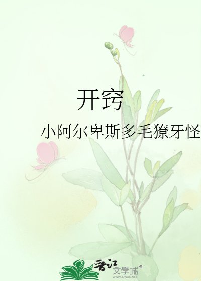 《開竅》