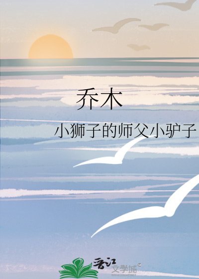 《喬木》