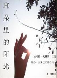《耳朵裡的陽光(一)/我們的情事》