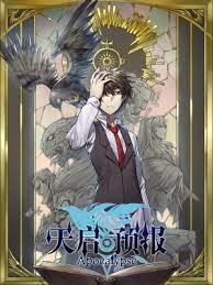 《天啟預報》