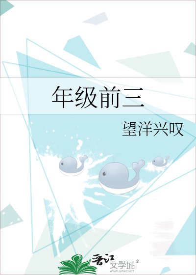 《年級前三》