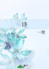 《詩》