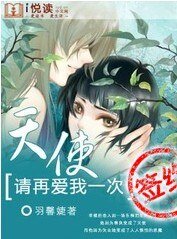 《天使,請再愛我一次/天使,請繼續愛我》