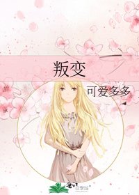 《叛變》