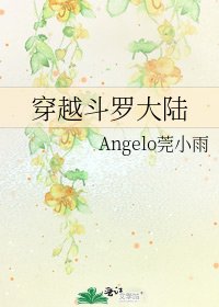 《穿越斗羅大陸》