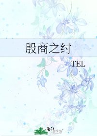 《殷商之紂》