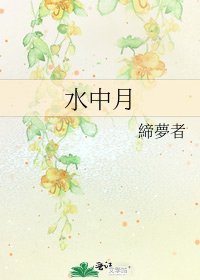 《水中月》