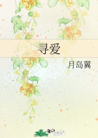 《尋愛》