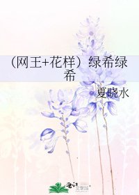 《(網王+花樣)綠希綠希》