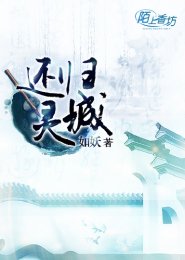 《還靈歸城 》