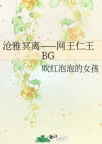 《滄雅冥離——網王仁王BG》