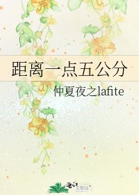 《距離一點五公分》