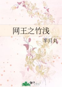 《網王之竹淺》