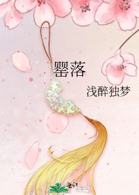 《罌落》